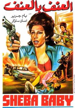 Sheba, Baby (1975)